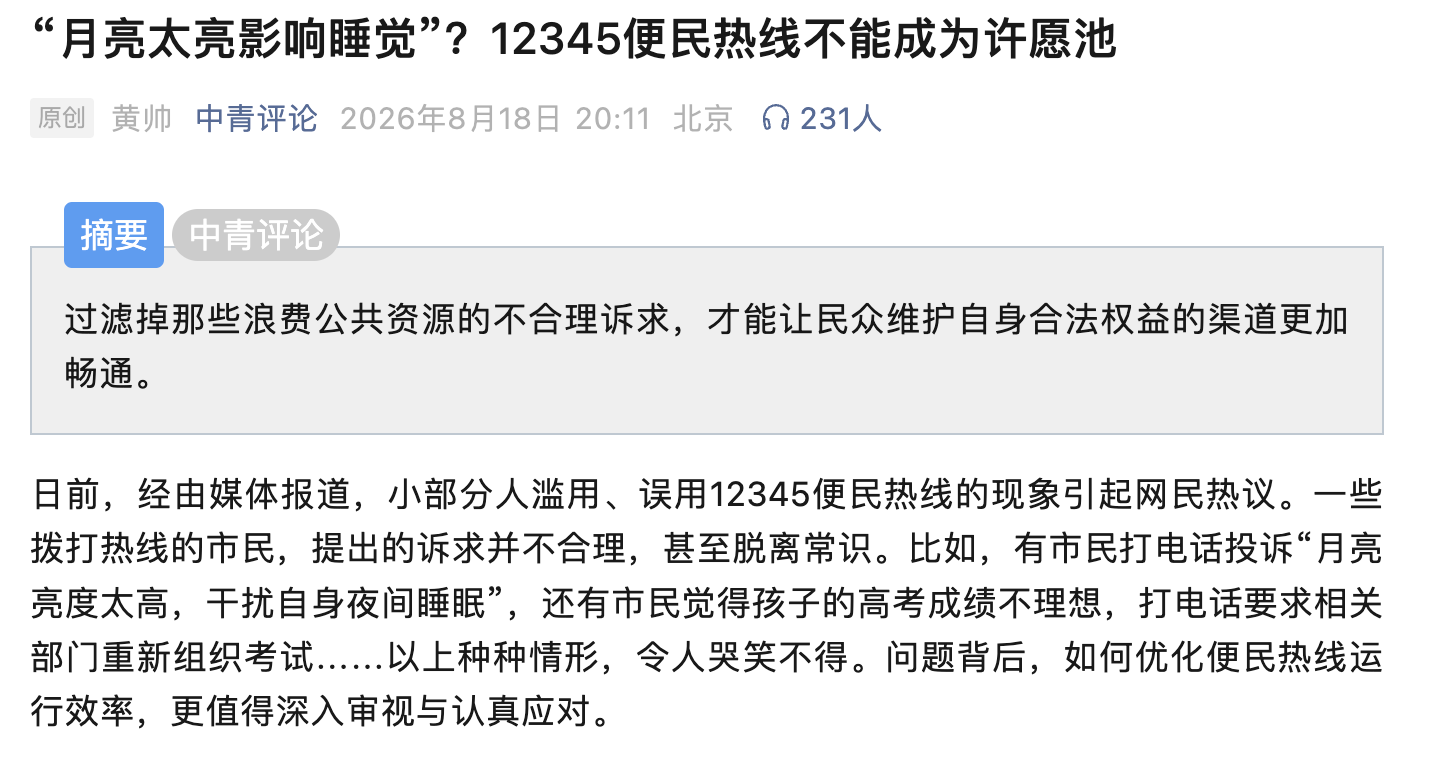 12345便民热线不能成为许愿池!有地方明确不再接这几类诉求