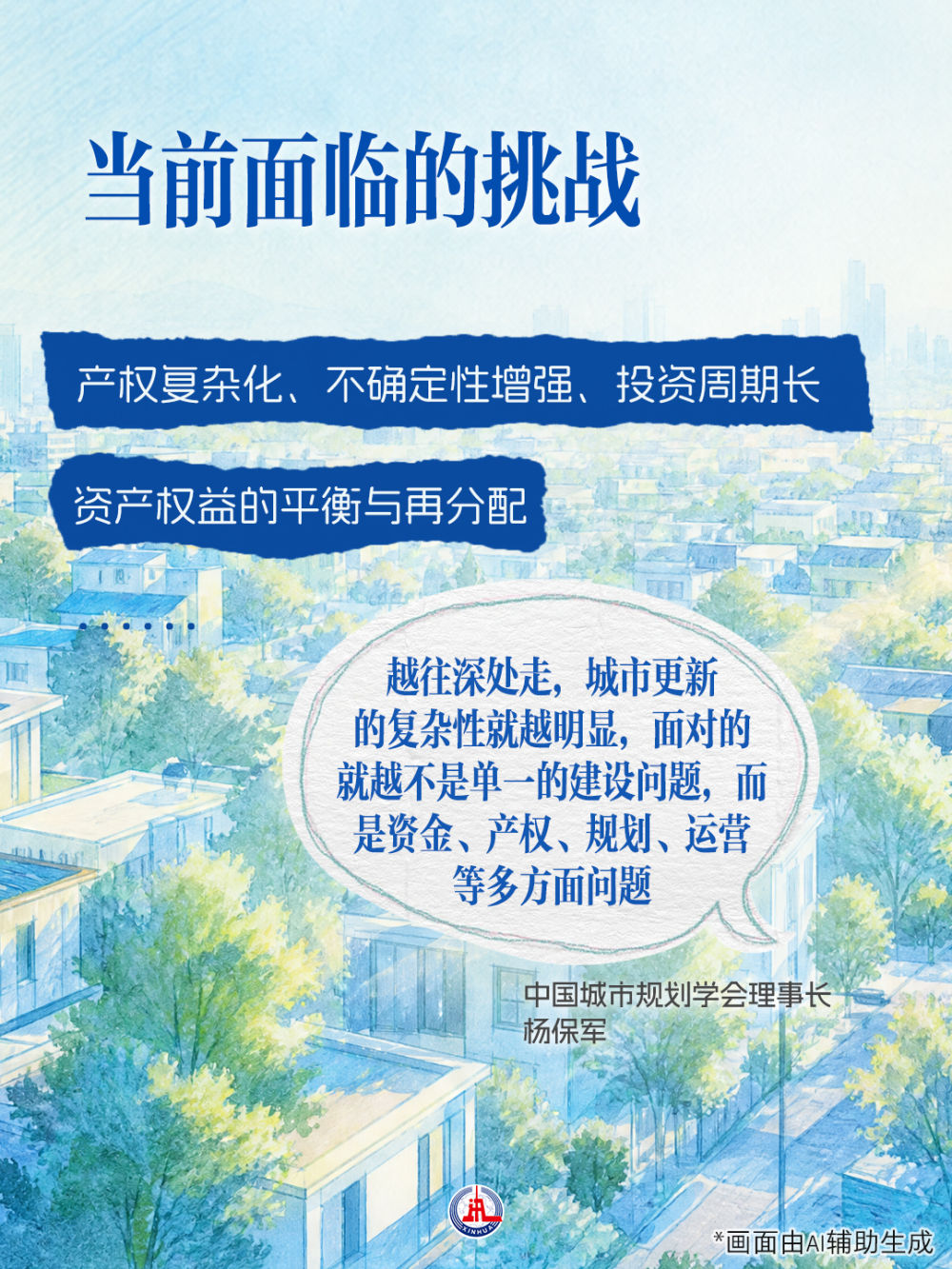 “城市更新”，要更新什么