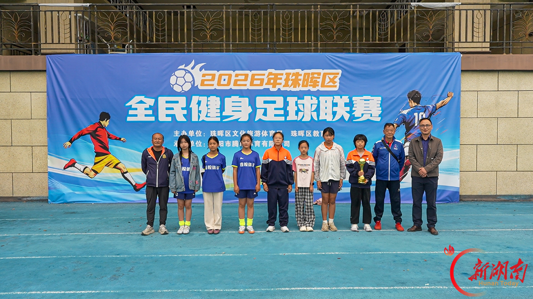 体教融合结硕果!珠晖区2026年全民健身足球联赛青少年组决赛在冶金小学举行