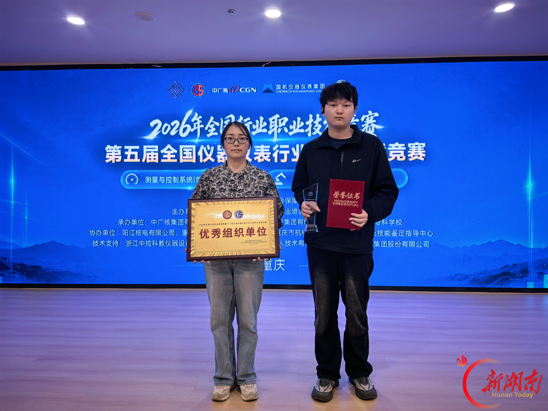 湖南化工职业技术大学师生在全国仪器仪表行业技能竞赛获佳绩