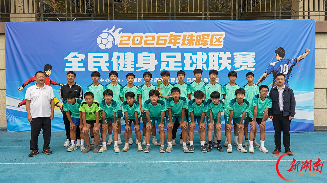 体教融合结硕果!珠晖区2026年全民健身足球联赛青少年组决赛在冶金小学举行
