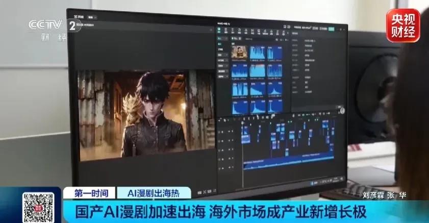 超1.5亿海外用户在看!中国爆款AI漫剧全球“刷屏”