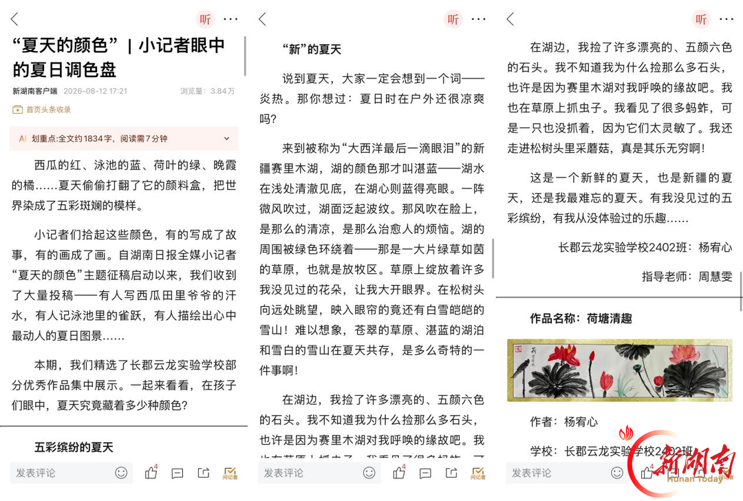探万千世界,塑少年心智——长郡云龙实验学校湖南日报全媒小记者的这一年