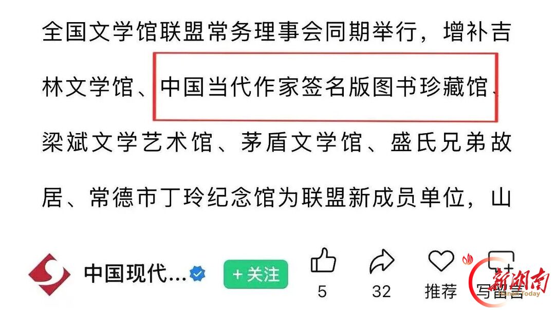 中国当代作家签名版图书珍藏馆加入全国文学馆联盟