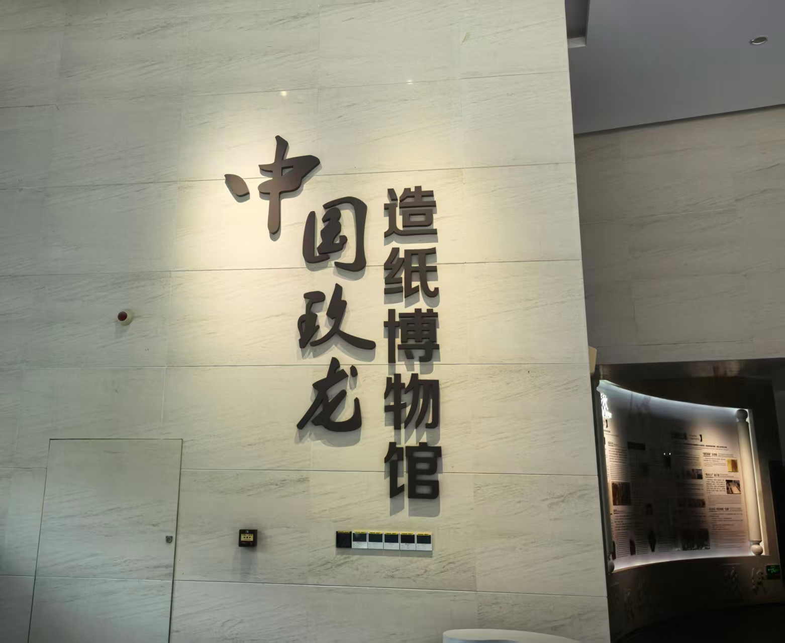 “纸”引未来