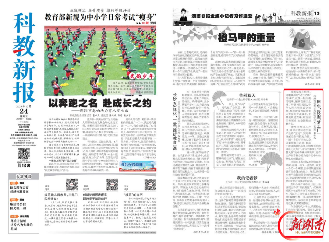 探万千世界,塑少年心智——长郡云龙实验学校湖南日报全媒小记者的这一年