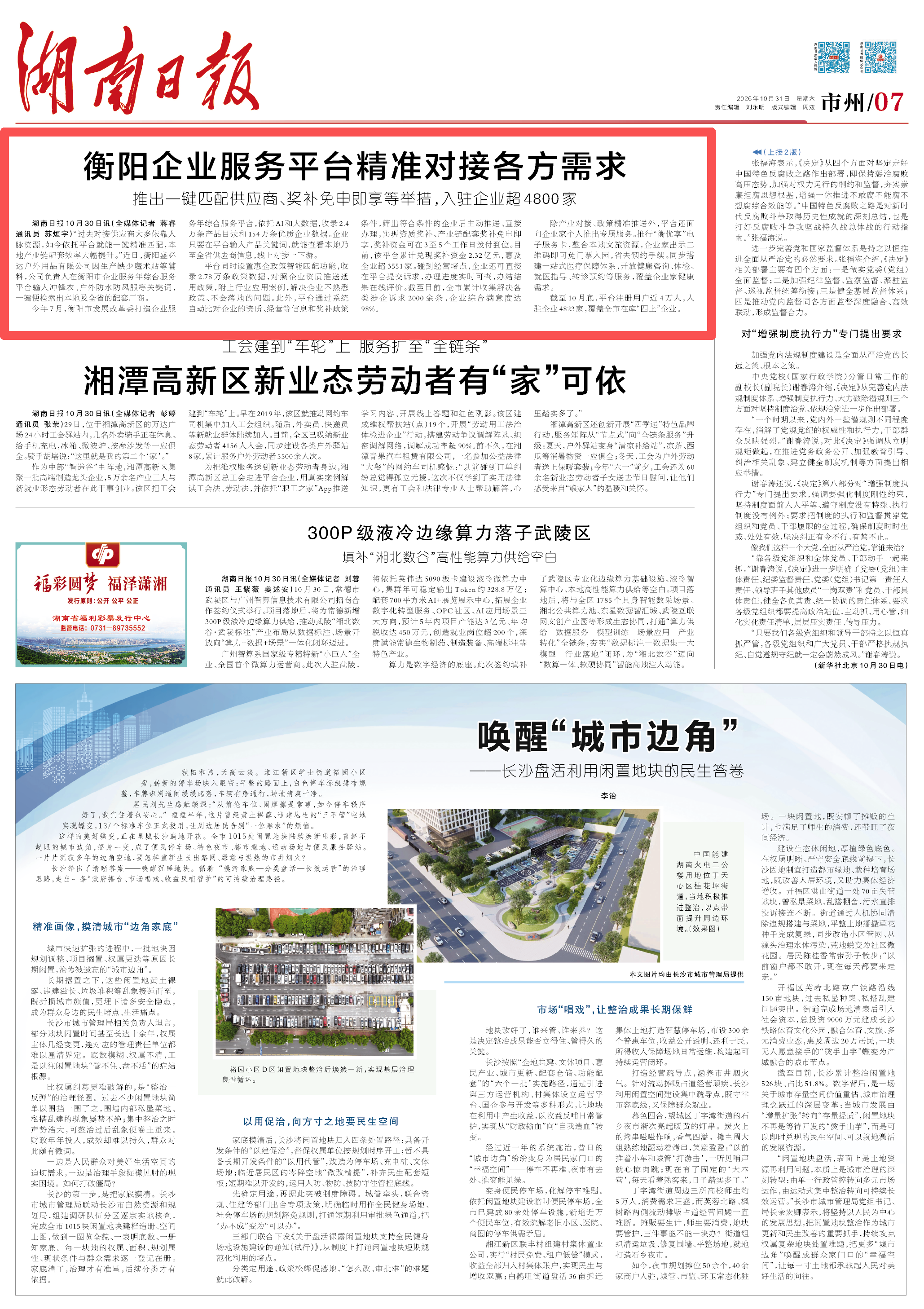 衡阳企业服务平台精准对接各方需求 推出一键匹配供应商、奖补免申即享等举措,入驻企业超4800家丨湖南日报市州头条