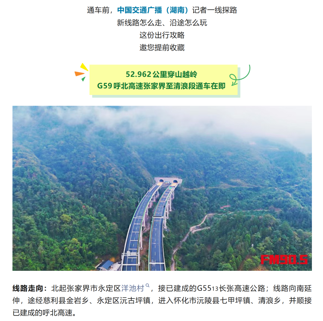 即将通车！这条新高速把张家界和沅陵 “ 拉近 ” 了
