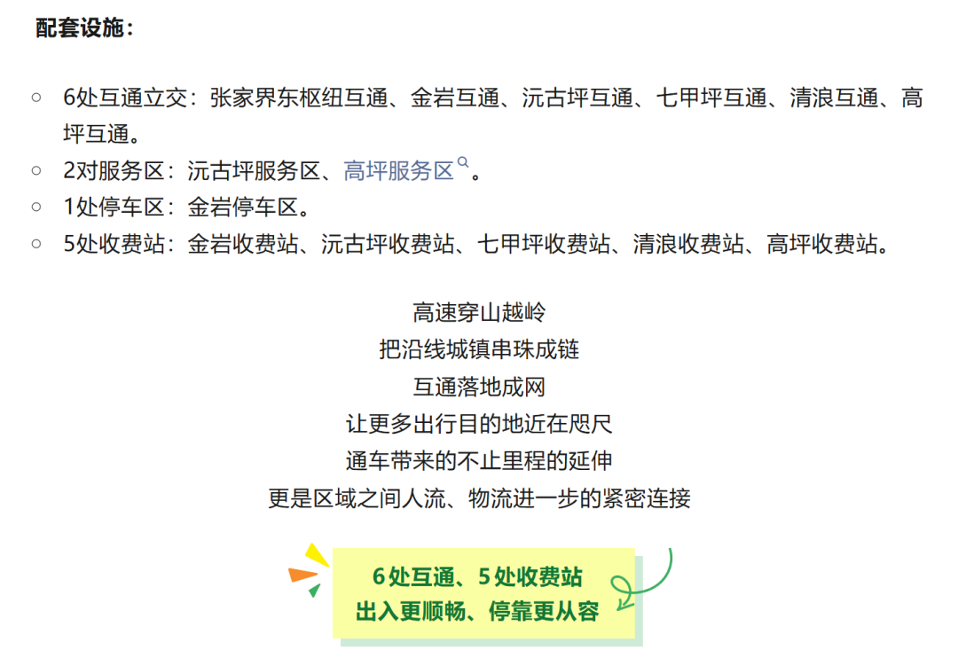 即将通车！这条新高速把张家界和沅陵 “ 拉近 ” 了