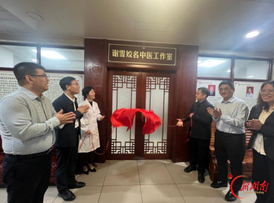 衡阳市中医医院柔性引进国家青年岐黄学者谢雪姣教授