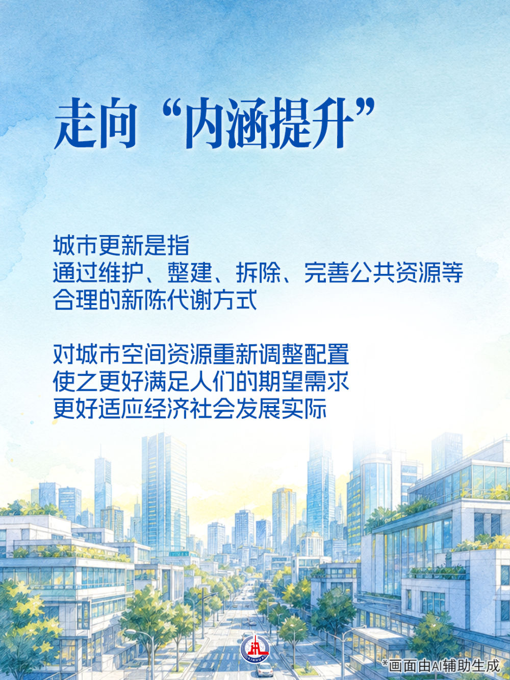 “城市更新”，要更新什么