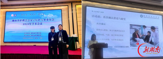 衡阳市中医医院安宁疗护团队亮相省级学术会议并作个案分享