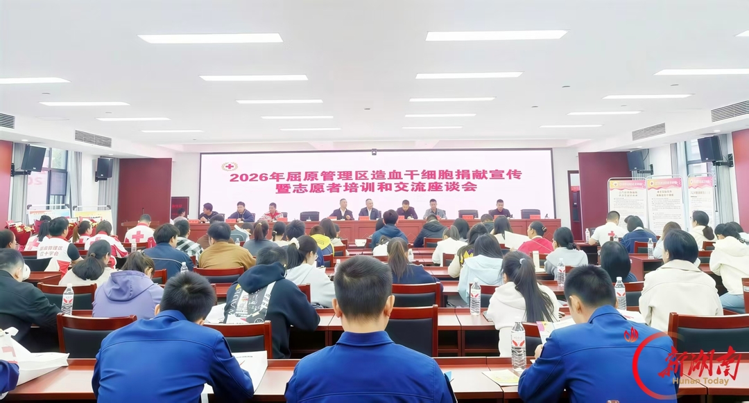 典型引领 知识托举 屈原管理区大力推进造血干细胞捐献工作
