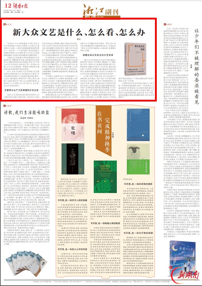 新大众文艺是什么、怎么看、怎么办丨湘江副刊·悦读