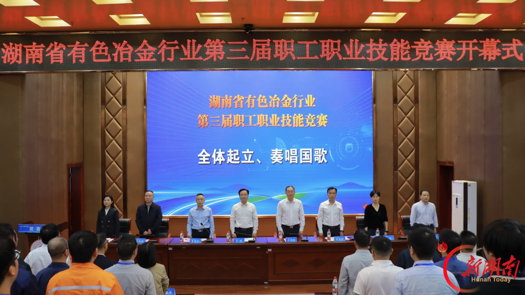 技聚三湘 匠心筑梦——湖南省有色冶金机械建材行业第三届职工职业技能竞赛在湖南有色金属职业技术学院开幕