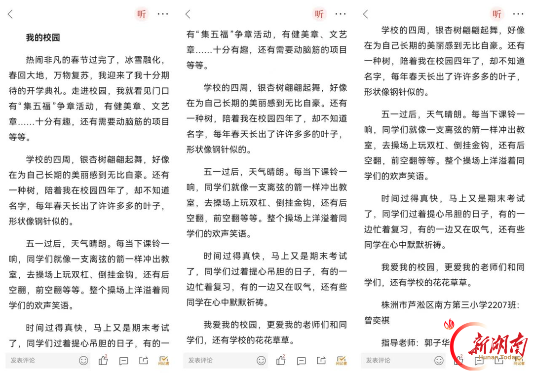 点亮成长航标,记录真实回声——株洲市芦淞区南方第三小学湖南日报全媒小记者这一年