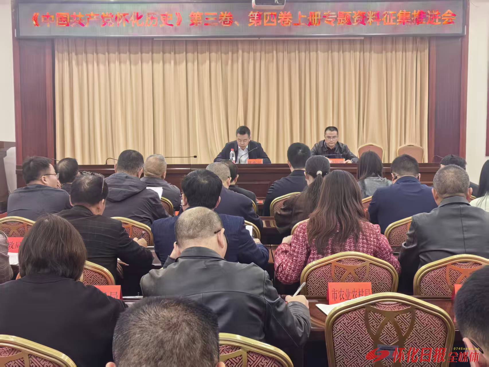 怀化推进党史正本资料征集工作