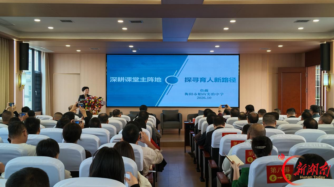 一场论坛的第八次出发，常宁市举办中小学第八届校长论坛