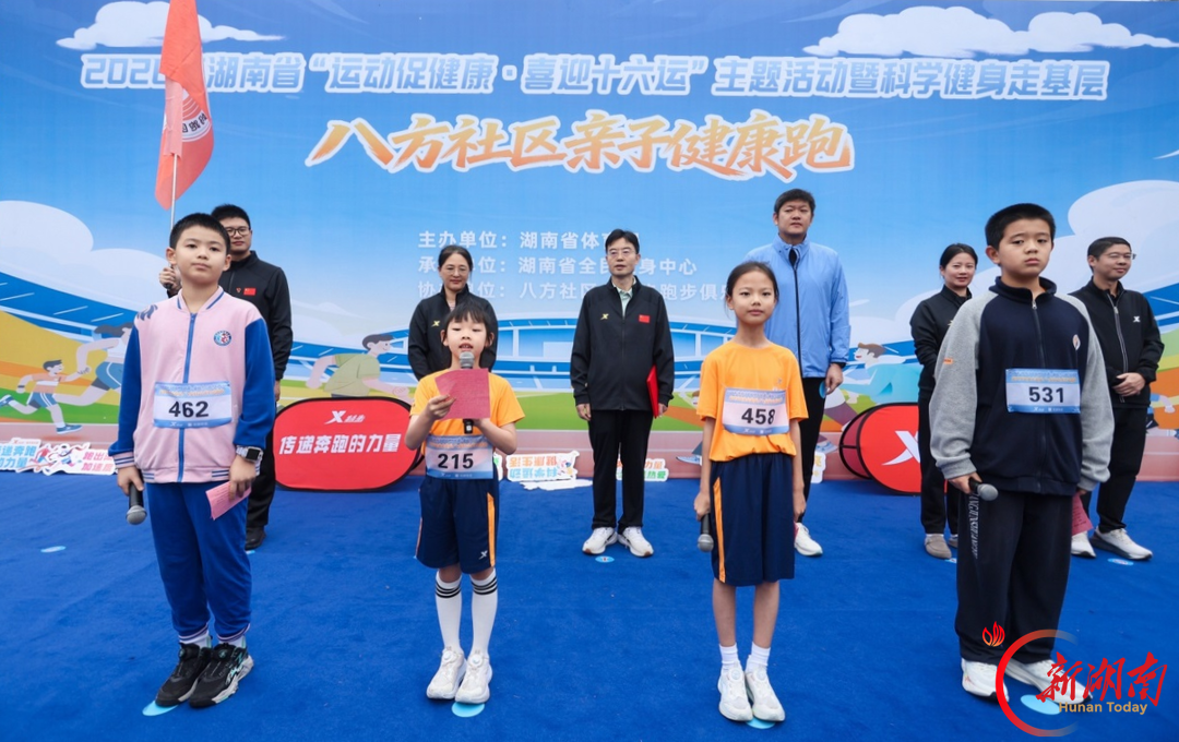 运动促健康 喜迎十六运——2026科学健身走基层“长沙八方社区亲子健康跑”活力开跑