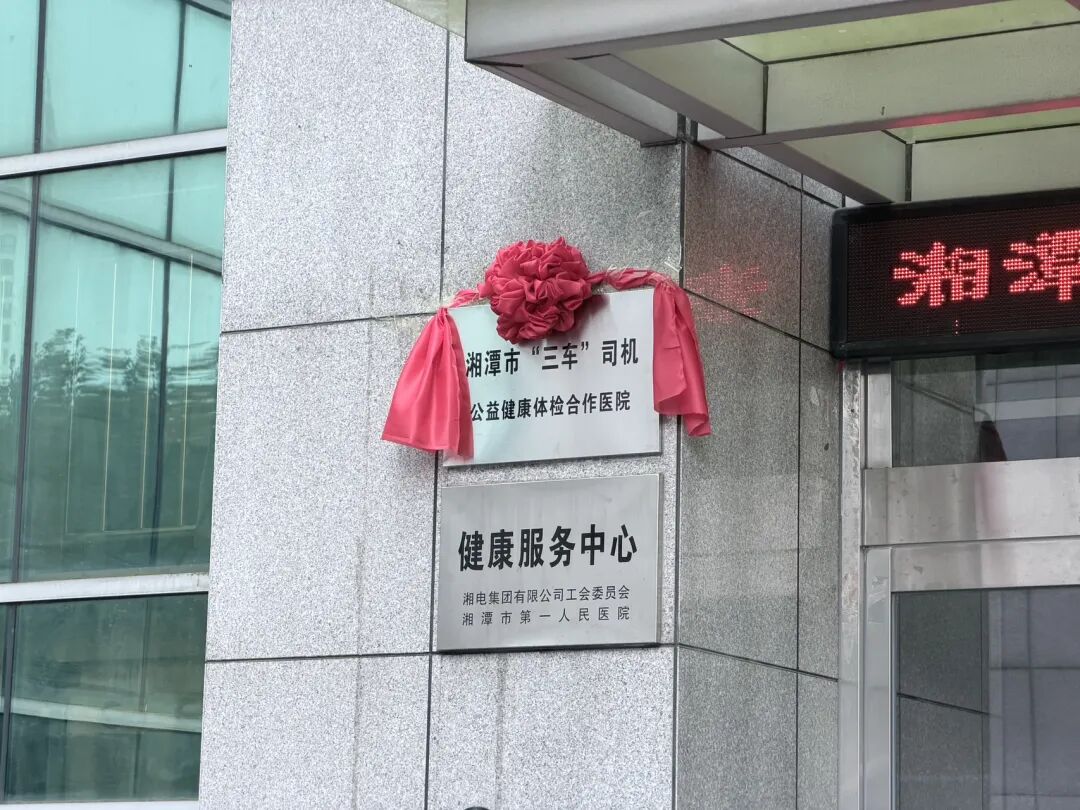 湘潭6500多名“三车”司机收到公益健康体检礼包