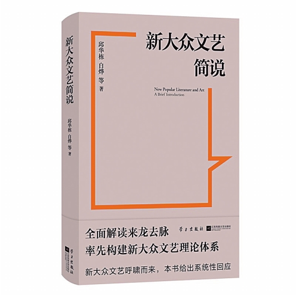 新大众文艺是什么、怎么看、怎么办丨湘江副刊·悦读
