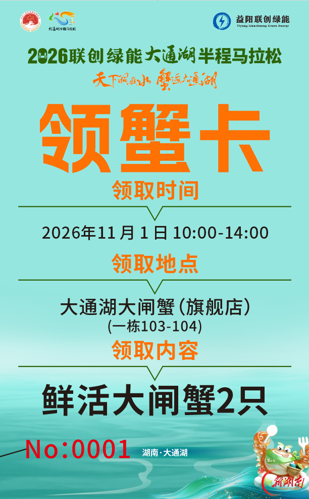 跑完蟹马别急着走,你的大闸蟹在等你领取!