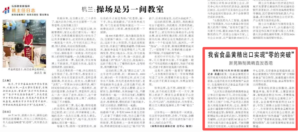 我省食品黄精出口实现“零的突破”