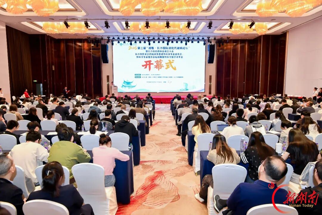 长沙市抗癌协会成立,第三届“湘雅·长沙国际消化代谢病论坛”同步启幕