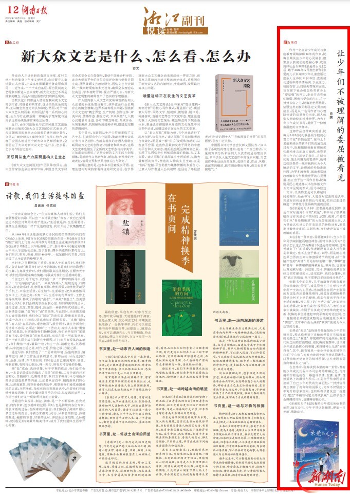 让少年们不被理解的委屈被看见丨湘江副刊·悦读