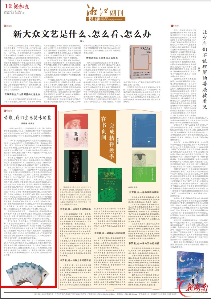 诗歌,我们生活提味的盐丨湘江副刊·悦读