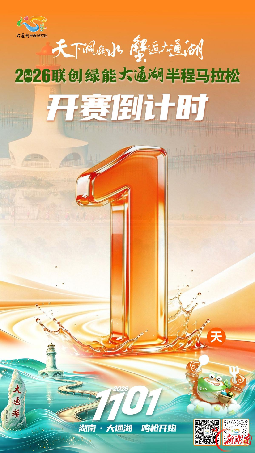 大通湖“蟹马”开赛倒计时1天!