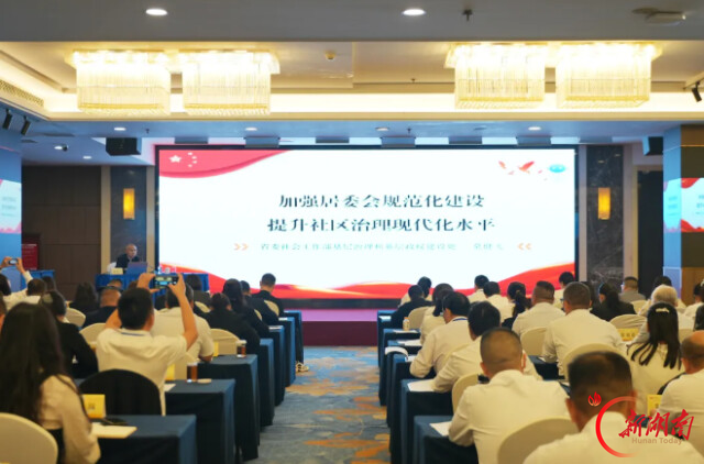 全省党建引领小区治理培训示范班在株洲市举办