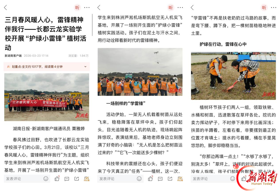 探万千世界,塑少年心智——长郡云龙实验学校湖南日报全媒小记者的这一年
