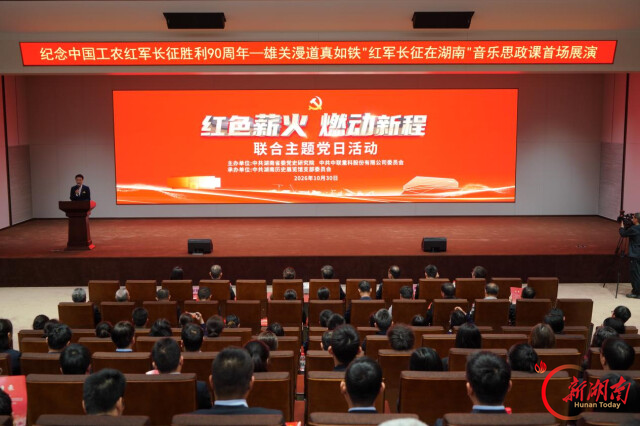 观摩高端装备、宣讲原创音乐思政课……省委党史研究院、中联重科、湖南党史馆联合开展主题党日活动