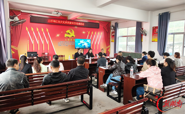 从“听故事的人”到“讲故事的人”——芷江土桥镇依托村级党群服务中心举办红色文化民间宣讲员培训