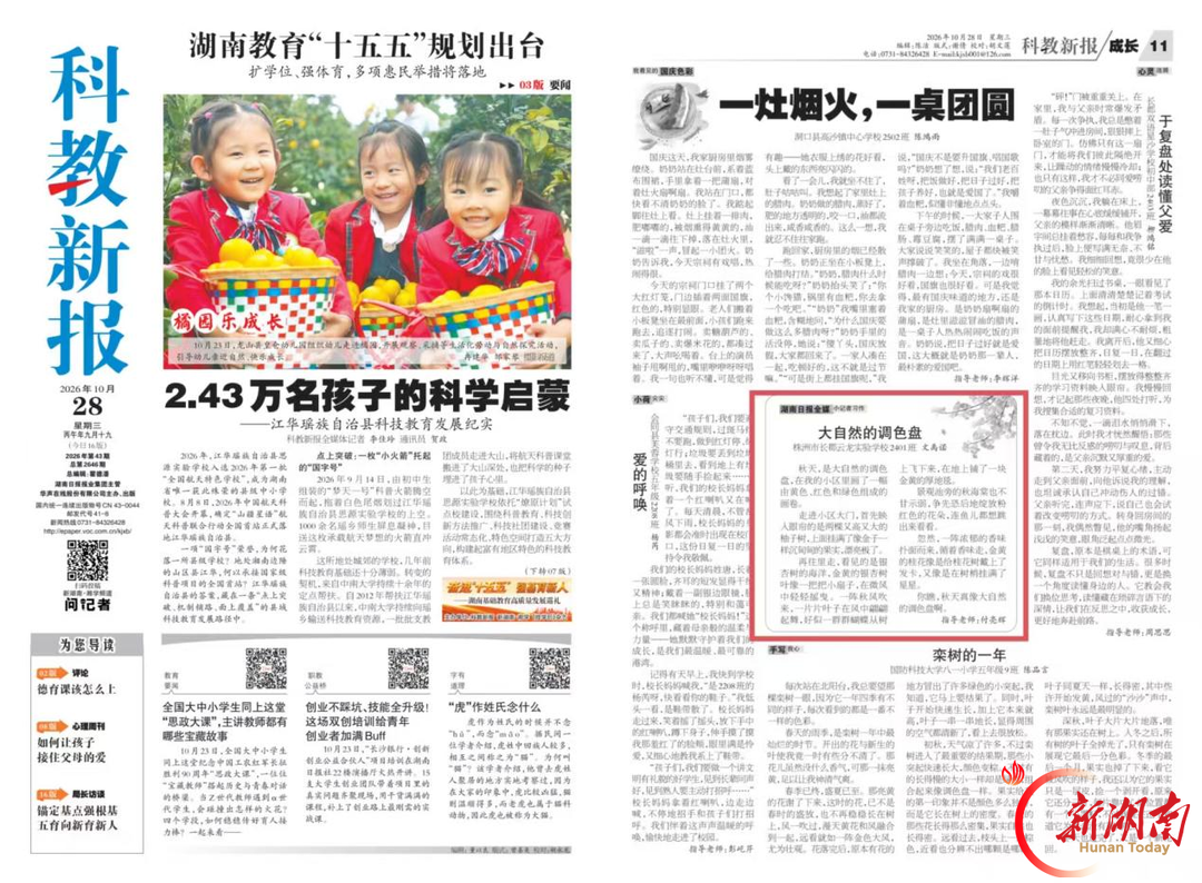探万千世界,塑少年心智——长郡云龙实验学校湖南日报全媒小记者的这一年