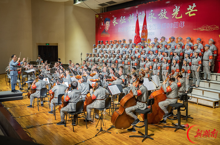 《长征组歌》唱响湖南音乐厅