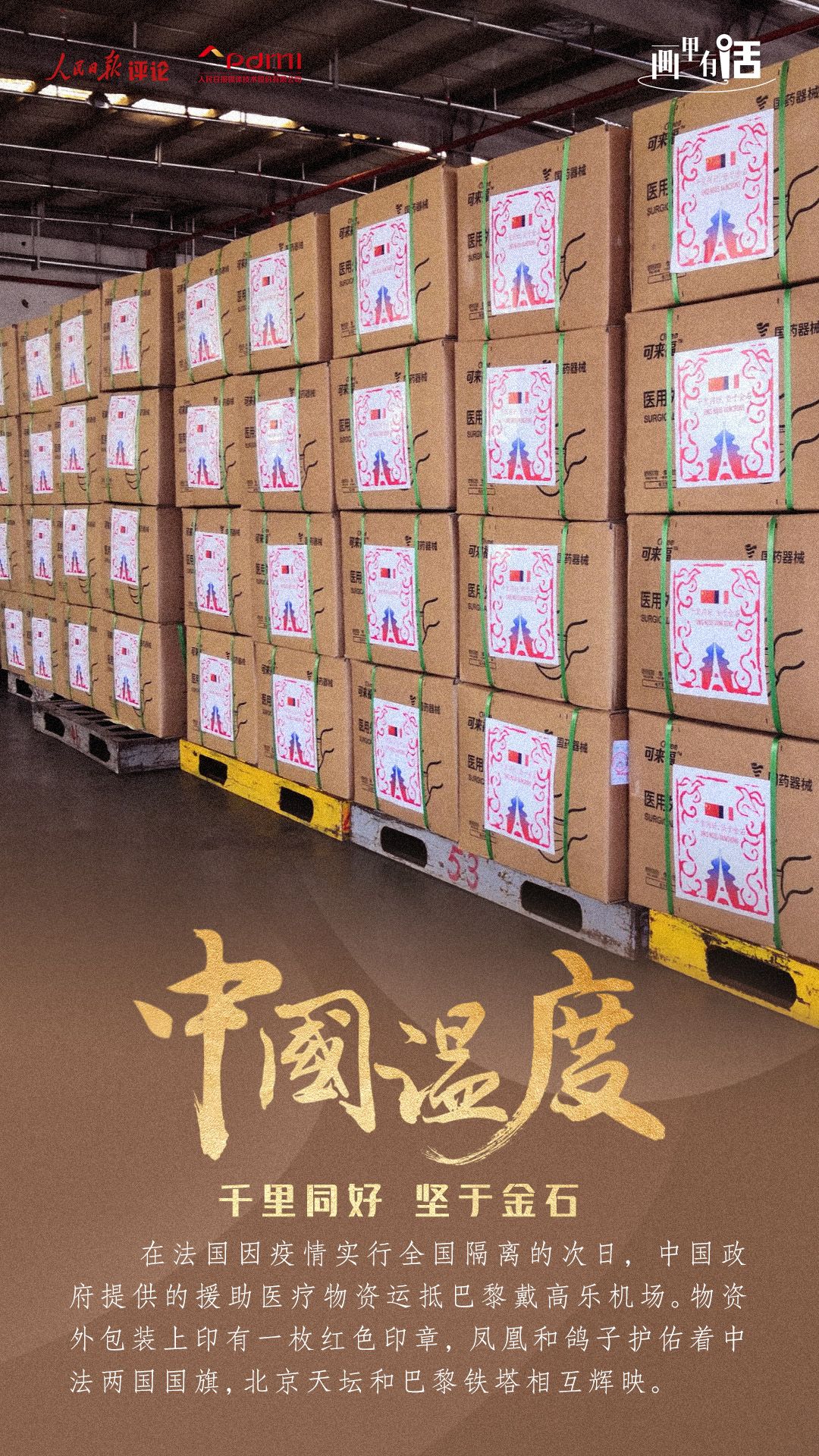 中国温度 | 画里有话