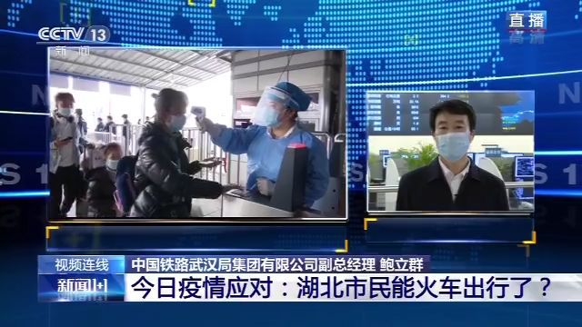 湖北逐步解封铁路出行哪些要注意? 铁路武汉局回应