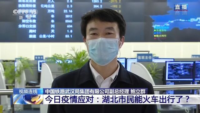 湖北逐步解封铁路出行哪些要注意? 铁路武汉局回应