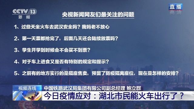 湖北逐步解封铁路出行哪些要注意? 铁路武汉局回应