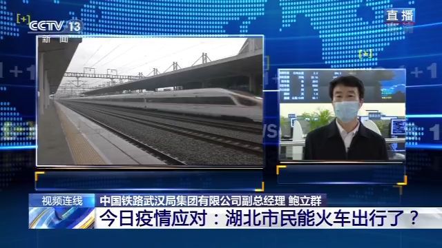 湖北逐步解封铁路出行哪些要注意? 铁路武汉局回应