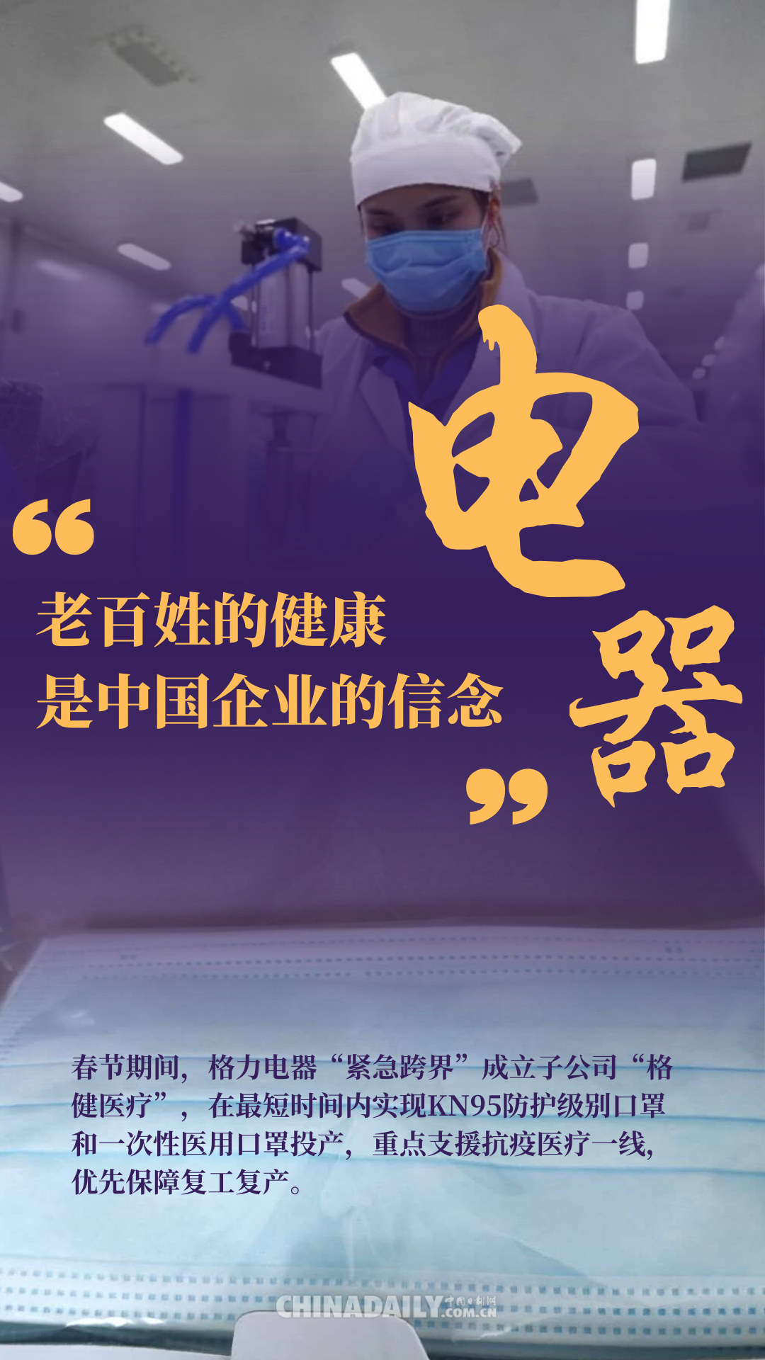 图说丨人民缺什么 我们就造什么！有一种战疫力量叫“中国制造”