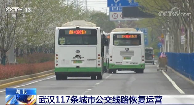湖北：无高风险市县 陆续恢复正常生活秩序