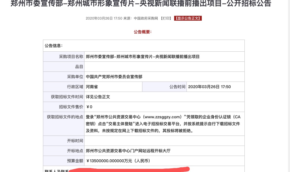 郑州回应“1.35万亿拍城市宣传片”：数额抓取时出错了