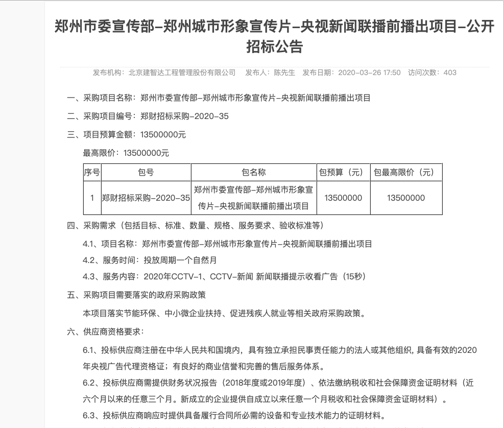 郑州回应“1.35万亿拍城市宣传片”：数额抓取时出错了