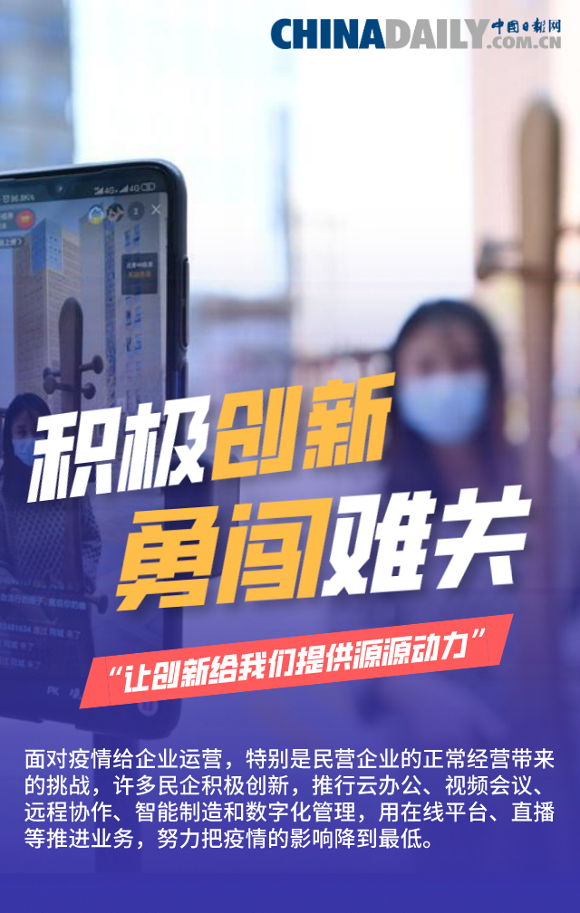 【图说】共战疫情稳经济，这支“生力军”就叫“中国民企”！