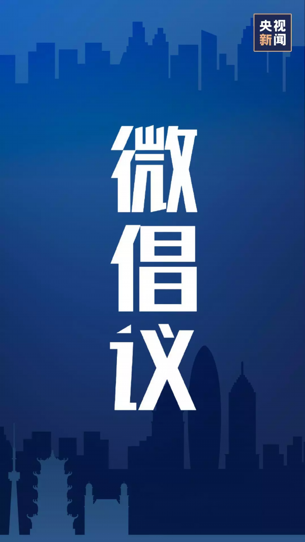 “鄂”醒了，该来点啥？我们倡议……