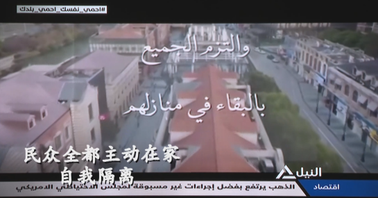 埃及抗疫宣传片讲述中国故事