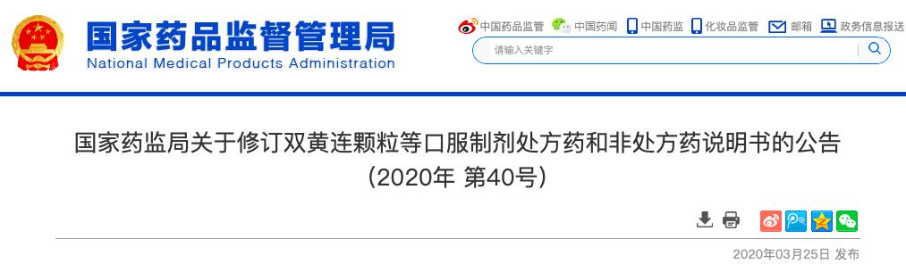 国家药监局公告：双黄连，这些人不能用了